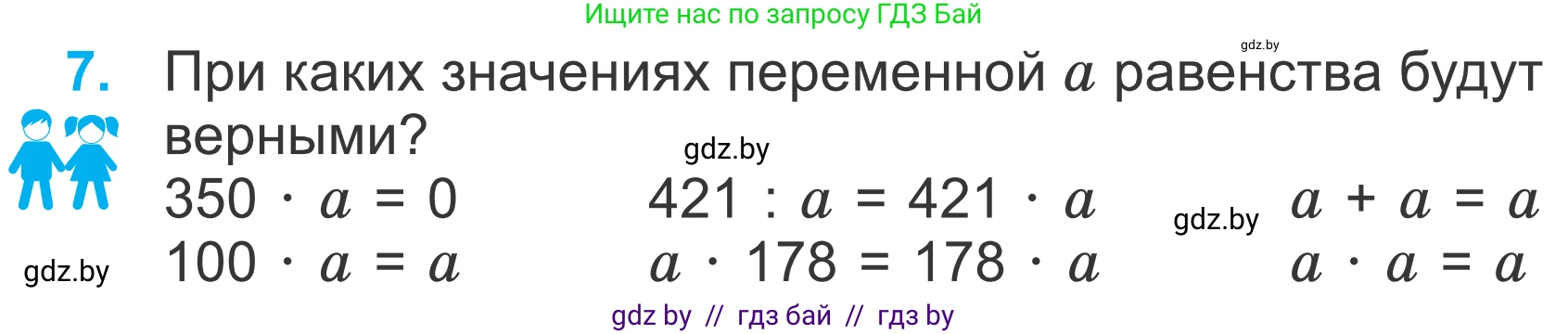 Математика, 4 класс Учебник, авторы: Муравьева Галина Леонидовна, Урбан Мария Анатольевна, издательство Национальный институт образования, Минск, 2022, розового цвета, Часть 2, страница 11, номер 7, Условие