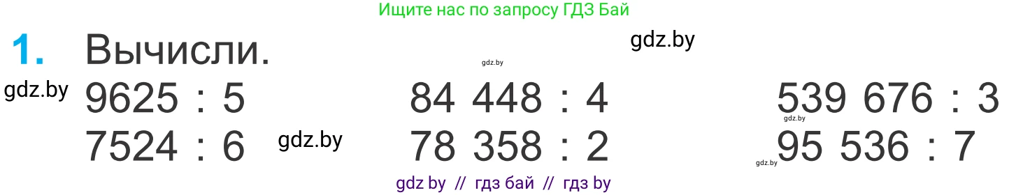 Математика, 4 класс Учебник, авторы: Муравьева Галина Леонидовна, Урбан Мария Анатольевна, издательство Национальный институт образования, Минск, 2022, розового цвета, Часть 2, страница 12, номер 1, Условие