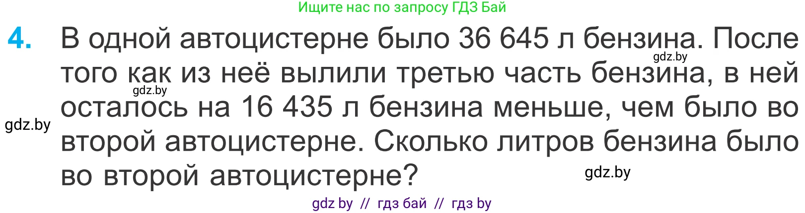 Математика, 4 класс Учебник, авторы: Муравьева Галина Леонидовна, Урбан Мария Анатольевна, издательство Национальный институт образования, Минск, 2022, розового цвета, Часть 2, страница 15, номер 4, Условие