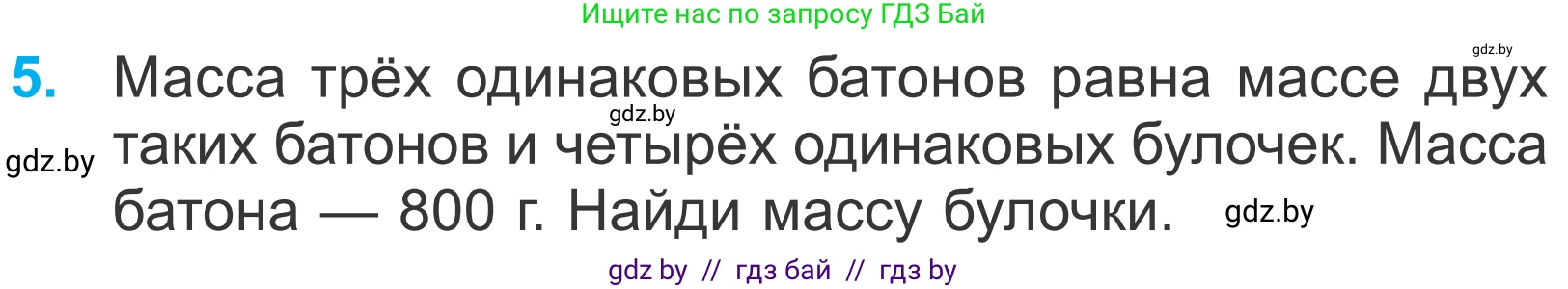 Математика, 4 класс Учебник, авторы: Муравьева Галина Леонидовна, Урбан Мария Анатольевна, издательство Национальный институт образования, Минск, 2022, розового цвета, Часть 2, страница 15, номер 5, Условие