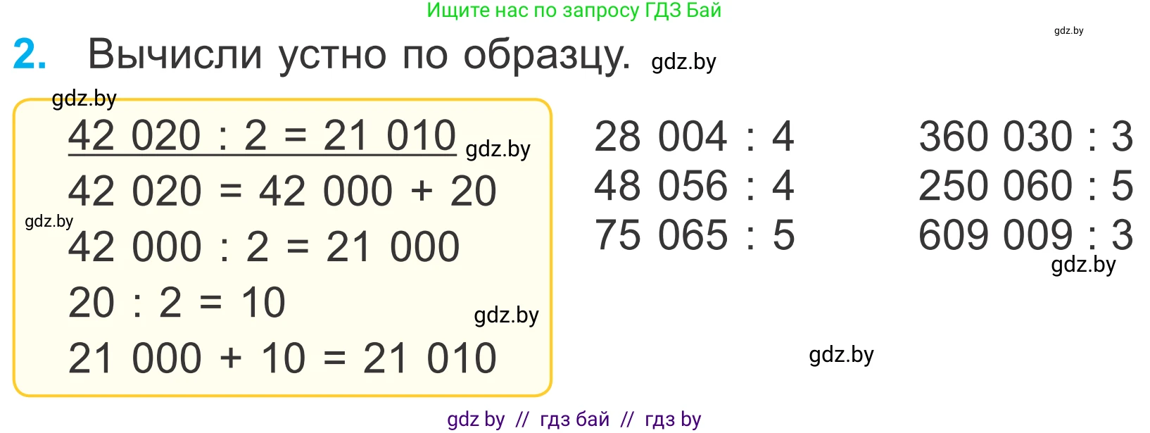 Математика, 4 класс Учебник, авторы: Муравьева Галина Леонидовна, Урбан Мария Анатольевна, издательство Национальный институт образования, Минск, 2022, розового цвета, Часть 2, страница 16, номер 2, Условие