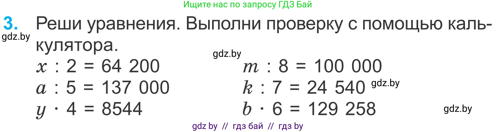 Математика, 4 класс Учебник, авторы: Муравьева Галина Леонидовна, Урбан Мария Анатольевна, издательство Национальный институт образования, Минск, 2022, розового цвета, Часть 2, страница 16, номер 3, Условие