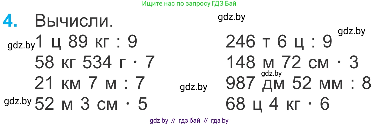 Математика, 4 класс Учебник, авторы: Муравьева Галина Леонидовна, Урбан Мария Анатольевна, издательство Национальный институт образования, Минск, 2022, розового цвета, Часть 2, страница 16, номер 4, Условие