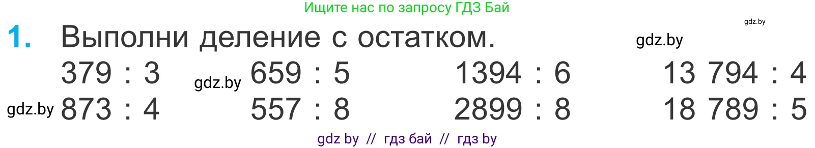 Математика, 4 класс Учебник, авторы: Муравьева Галина Леонидовна, Урбан Мария Анатольевна, издательство Национальный институт образования, Минск, 2022, розового цвета, Часть 2, страница 18, номер 1, Условие