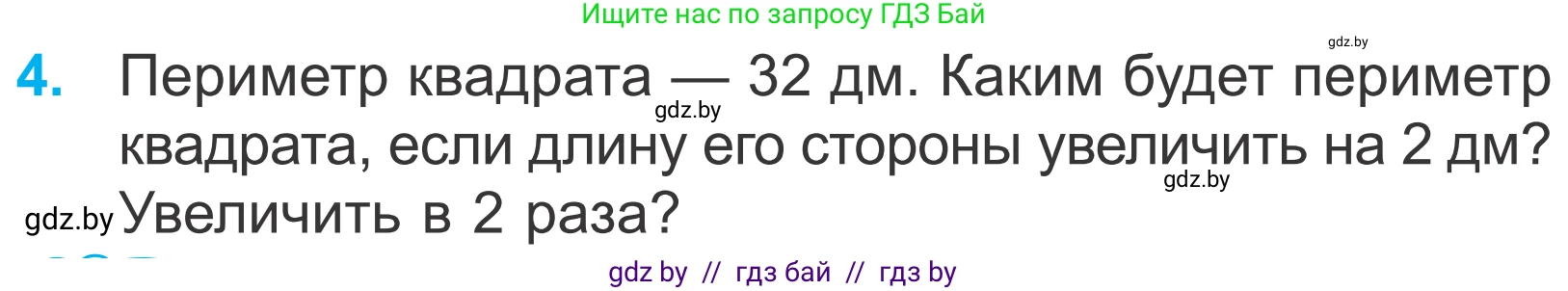 Математика, 4 класс Учебник, авторы: Муравьева Галина Леонидовна, Урбан Мария Анатольевна, издательство Национальный институт образования, Минск, 2022, розового цвета, Часть 2, страница 18, номер 4, Условие