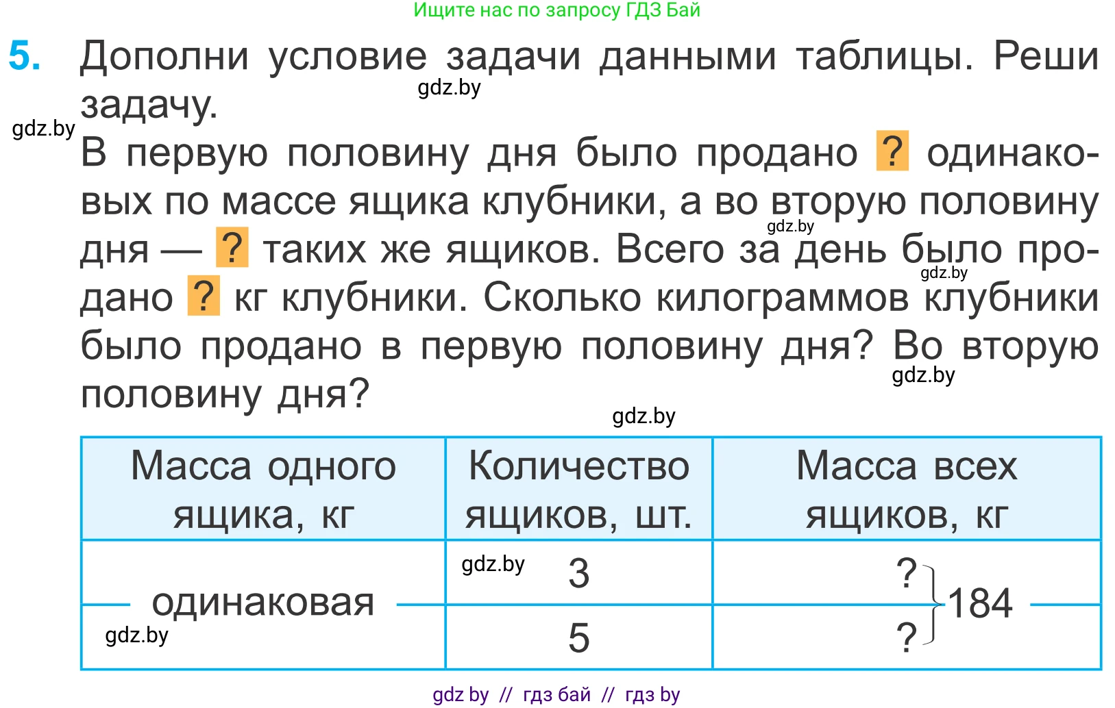 Математика, 4 класс Учебник, авторы: Муравьева Галина Леонидовна, Урбан Мария Анатольевна, издательство Национальный институт образования, Минск, 2022, розового цвета, Часть 2, страница 20, номер 5, Условие