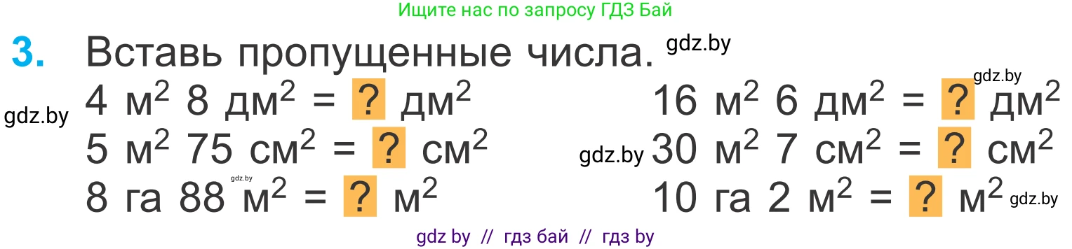 Математика, 4 класс Учебник, авторы: Муравьева Галина Леонидовна, Урбан Мария Анатольевна, издательство Национальный институт образования, Минск, 2022, розового цвета, Часть 2, страница 23, номер 3, Условие