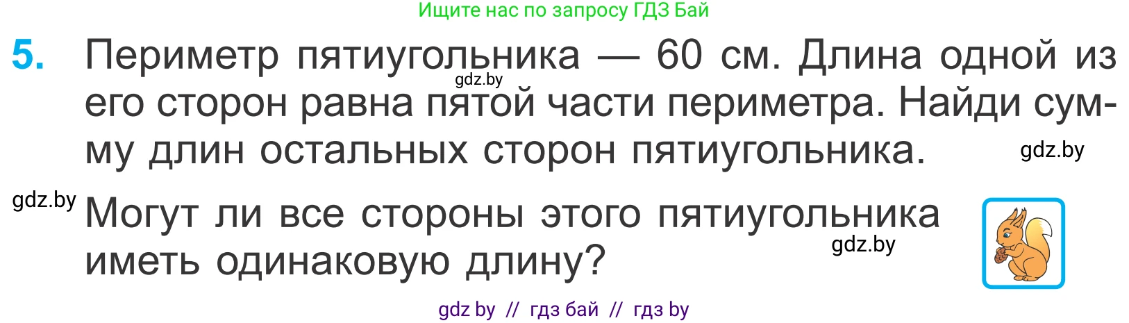 Математика, 4 класс Учебник, авторы: Муравьева Галина Леонидовна, Урбан Мария Анатольевна, издательство Национальный институт образования, Минск, 2022, розового цвета, Часть 2, страница 23, номер 5, Условие