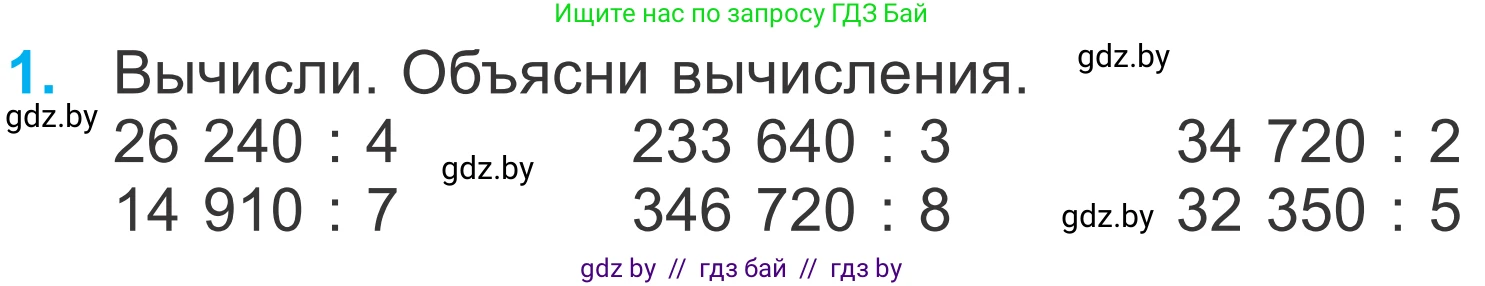 Математика, 4 класс Учебник, авторы: Муравьева Галина Леонидовна, Урбан Мария Анатольевна, издательство Национальный институт образования, Минск, 2022, розового цвета, Часть 2, страница 24, номер 1, Условие