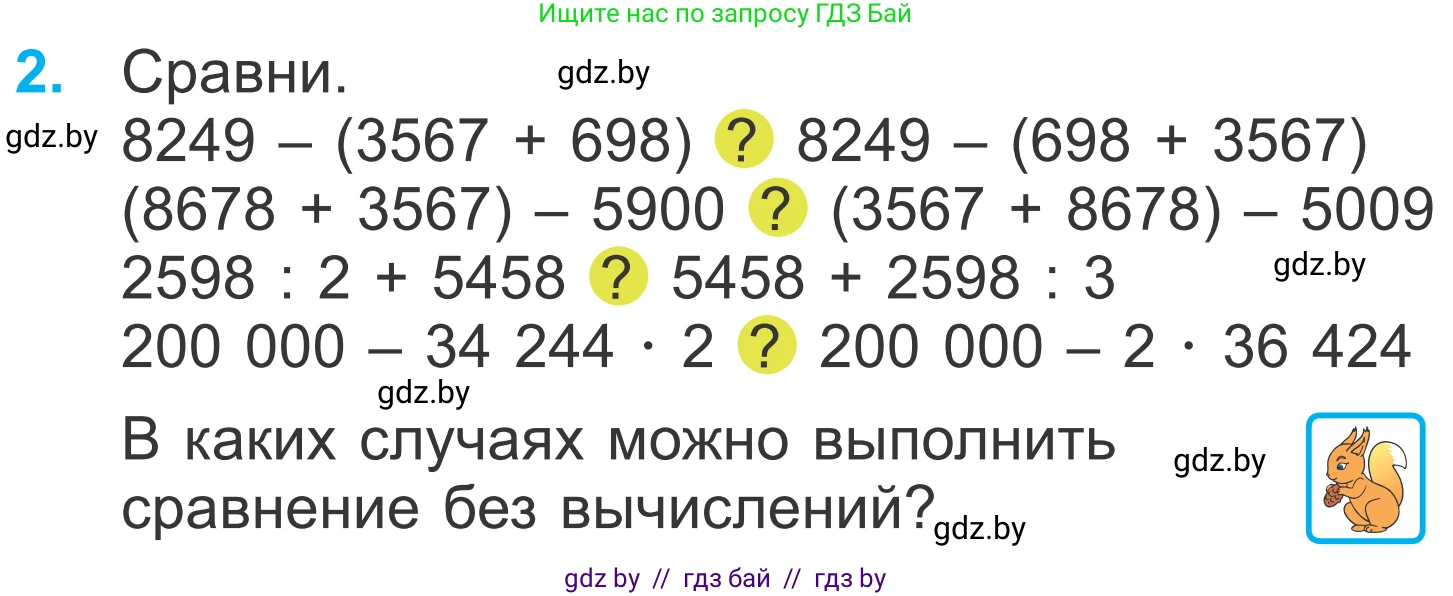 Математика, 4 класс Учебник, авторы: Муравьева Галина Леонидовна, Урбан Мария Анатольевна, издательство Национальный институт образования, Минск, 2022, розового цвета, Часть 2, страница 24, номер 2, Условие