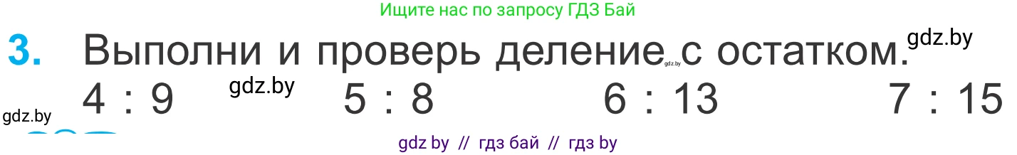 Математика, 4 класс Учебник, авторы: Муравьева Галина Леонидовна, Урбан Мария Анатольевна, издательство Национальный институт образования, Минск, 2022, розового цвета, Часть 2, страница 24, номер 3, Условие
