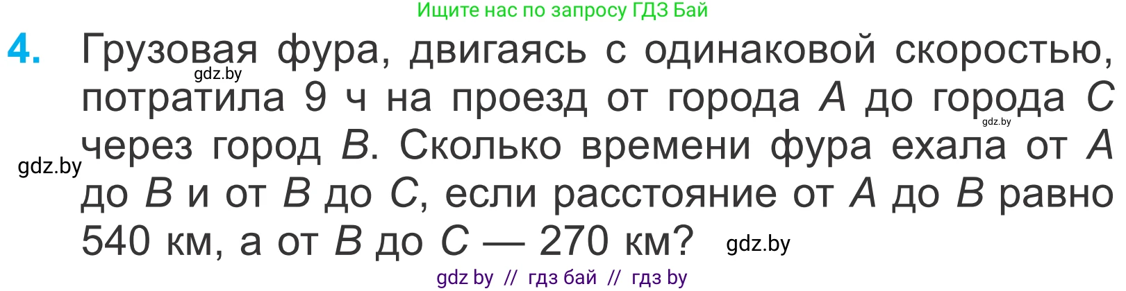 Математика, 4 класс Учебник, авторы: Муравьева Галина Леонидовна, Урбан Мария Анатольевна, издательство Национальный институт образования, Минск, 2022, розового цвета, Часть 2, страница 25, номер 4, Условие