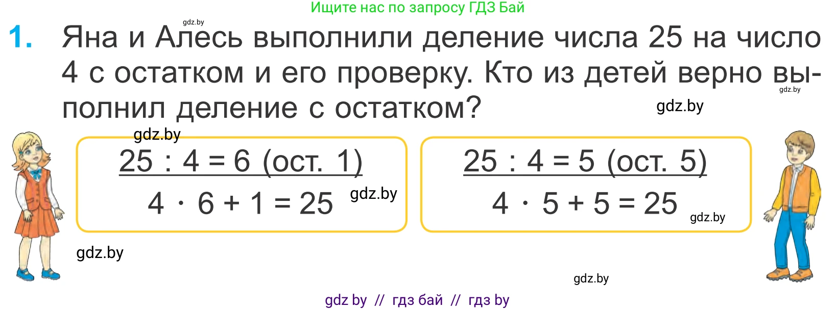 Математика, 4 класс Учебник, авторы: Муравьева Галина Леонидовна, Урбан Мария Анатольевна, издательство Национальный институт образования, Минск, 2022, розового цвета, Часть 1, страница 18, номер 1, Условие
