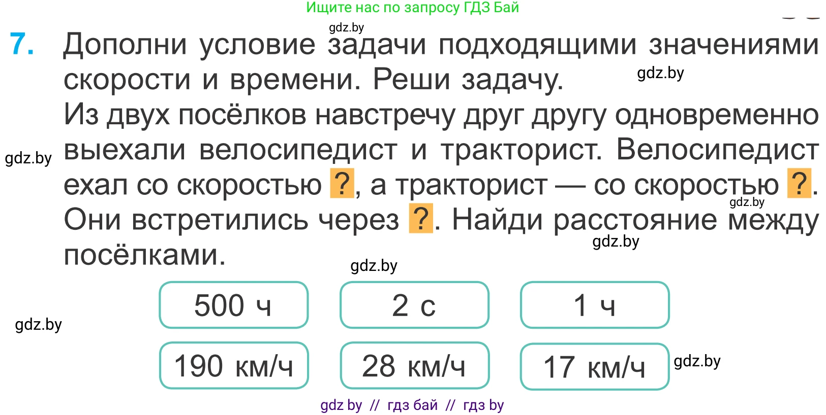 Математика, 4 класс Учебник, авторы: Муравьева Галина Леонидовна, Урбан Мария Анатольевна, издательство Национальный институт образования, Минск, 2022, розового цвета, Часть 1, страница 19, номер 7, Условие