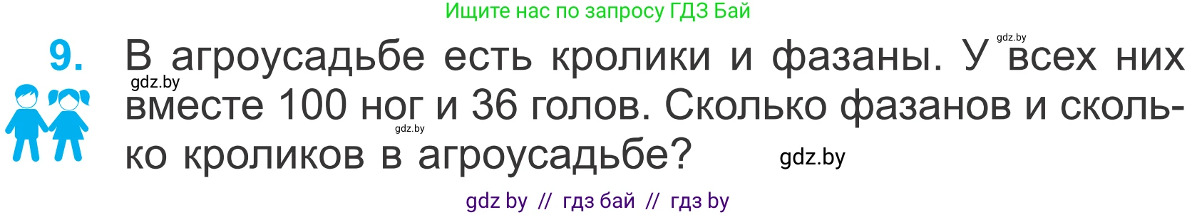 Математика, 4 класс Учебник, авторы: Муравьева Галина Леонидовна, Урбан Мария Анатольевна, издательство Национальный институт образования, Минск, 2022, розового цвета, Часть 1, страница 19, номер 9, Условие