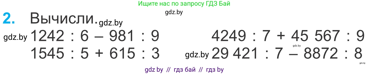 Математика, 4 класс Учебник, авторы: Муравьева Галина Леонидовна, Урбан Мария Анатольевна, издательство Национальный институт образования, Минск, 2022, розового цвета, Часть 2, страница 26, номер 2, Условие