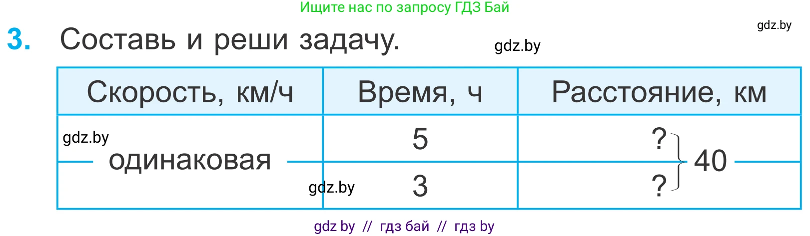 Математика, 4 класс Учебник, авторы: Муравьева Галина Леонидовна, Урбан Мария Анатольевна, издательство Национальный институт образования, Минск, 2022, розового цвета, Часть 2, страница 26, номер 3, Условие