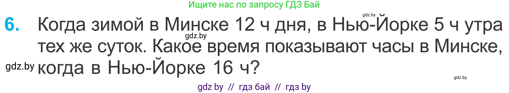 Математика, 4 класс Учебник, авторы: Муравьева Галина Леонидовна, Урбан Мария Анатольевна, издательство Национальный институт образования, Минск, 2022, розового цвета, Часть 2, страница 27, номер 6, Условие