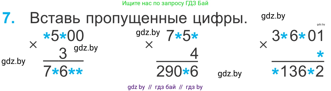 Математика, 4 класс Учебник, авторы: Муравьева Галина Леонидовна, Урбан Мария Анатольевна, издательство Национальный институт образования, Минск, 2022, розового цвета, Часть 2, страница 27, номер 7, Условие