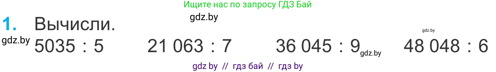Математика, 4 класс Учебник, авторы: Муравьева Галина Леонидовна, Урбан Мария Анатольевна, издательство Национальный институт образования, Минск, 2022, розового цвета, Часть 2, страница 28, номер 1, Условие