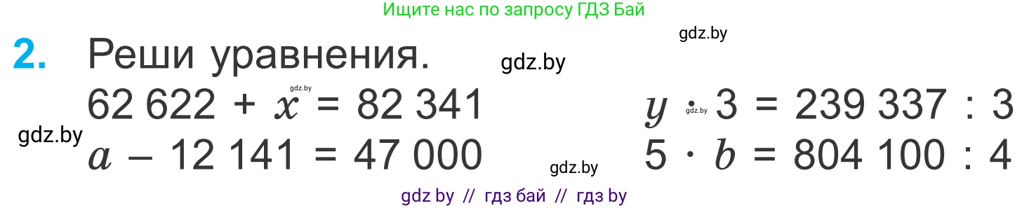 Математика, 4 класс Учебник, авторы: Муравьева Галина Леонидовна, Урбан Мария Анатольевна, издательство Национальный институт образования, Минск, 2022, розового цвета, Часть 2, страница 30, номер 2, Условие
