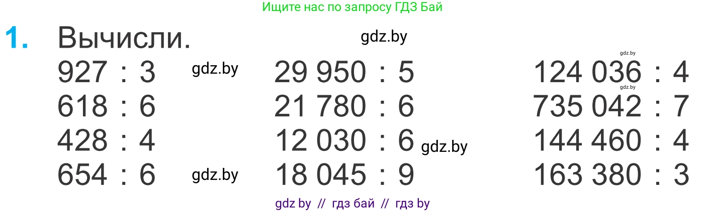 Математика, 4 класс Учебник, авторы: Муравьева Галина Леонидовна, Урбан Мария Анатольевна, издательство Национальный институт образования, Минск, 2022, розового цвета, Часть 2, страница 32, номер 1, Условие