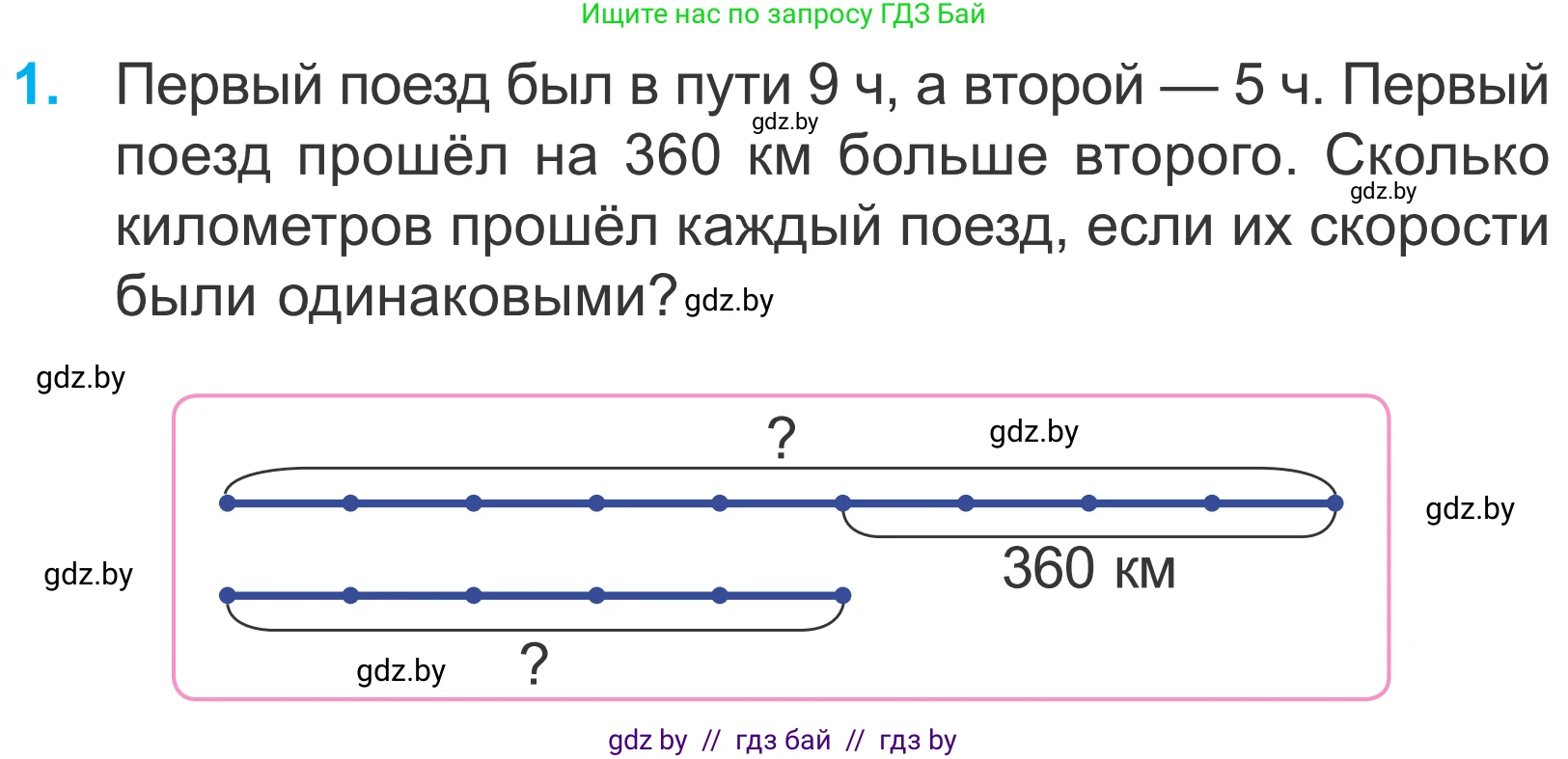 Математика, 4 класс Учебник, авторы: Муравьева Галина Леонидовна, Урбан Мария Анатольевна, издательство Национальный институт образования, Минск, 2022, розового цвета, Часть 2, страница 34, номер 1, Условие