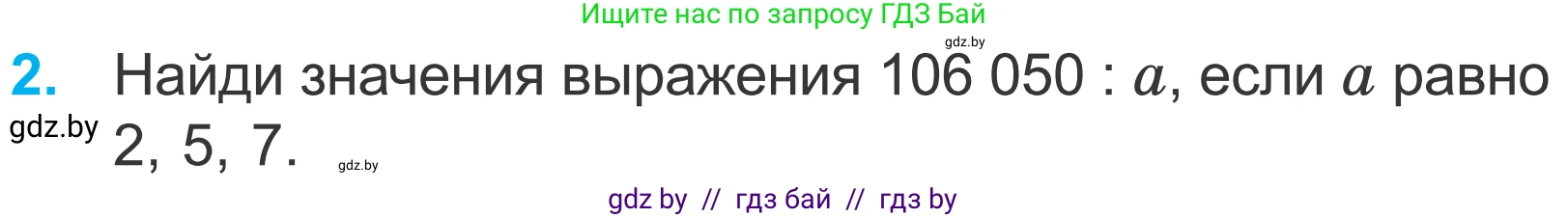 Математика, 4 класс Учебник, авторы: Муравьева Галина Леонидовна, Урбан Мария Анатольевна, издательство Национальный институт образования, Минск, 2022, розового цвета, Часть 2, страница 34, номер 2, Условие