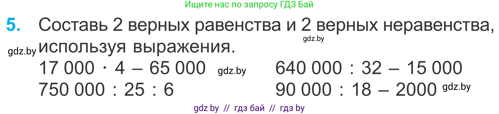 Математика, 4 класс Учебник, авторы: Муравьева Галина Леонидовна, Урбан Мария Анатольевна, издательство Национальный институт образования, Минск, 2022, розового цвета, Часть 2, страница 35, номер 5, Условие