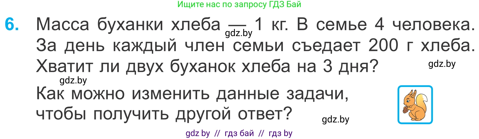 Математика, 4 класс Учебник, авторы: Муравьева Галина Леонидовна, Урбан Мария Анатольевна, издательство Национальный институт образования, Минск, 2022, розового цвета, Часть 2, страница 35, номер 6, Условие