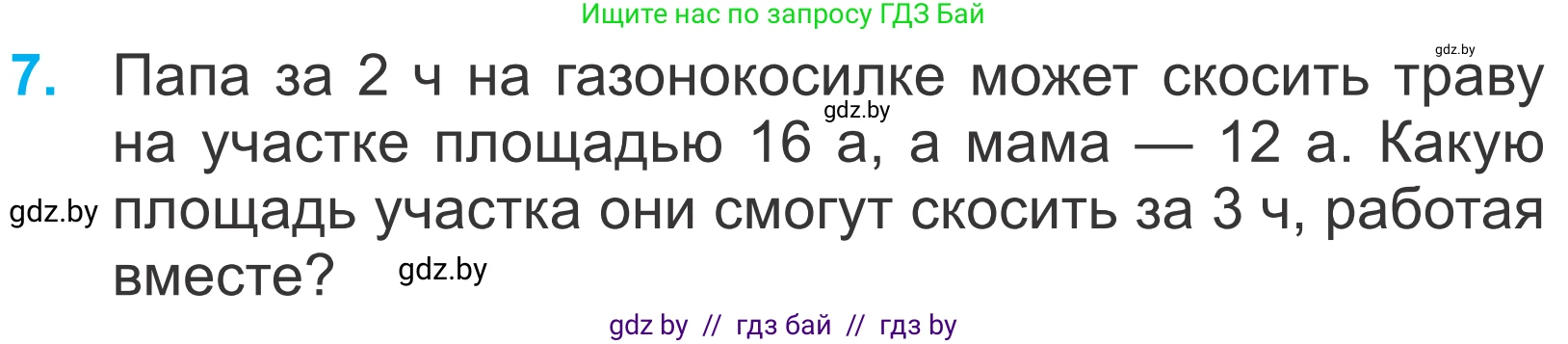 Математика, 4 класс Учебник, авторы: Муравьева Галина Леонидовна, Урбан Мария Анатольевна, издательство Национальный институт образования, Минск, 2022, розового цвета, Часть 2, страница 37, номер 7, Условие