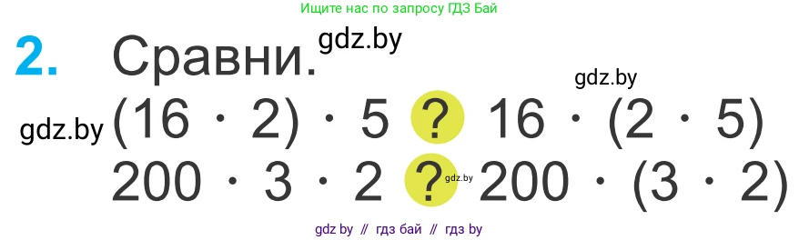 Математика, 4 класс Учебник, авторы: Муравьева Галина Леонидовна, Урбан Мария Анатольевна, издательство Национальный институт образования, Минск, 2022, розового цвета, Часть 2, страница 38, номер 2, Условие