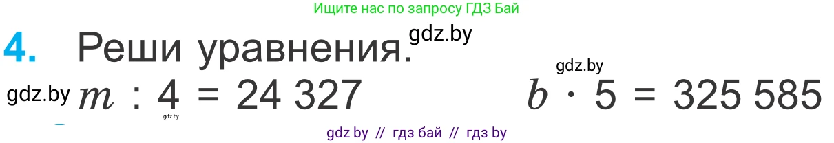 Математика, 4 класс Учебник, авторы: Муравьева Галина Леонидовна, Урбан Мария Анатольевна, издательство Национальный институт образования, Минск, 2022, розового цвета, Часть 2, страница 38, номер 4, Условие