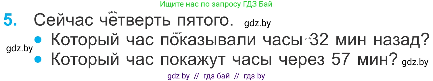 Математика, 4 класс Учебник, авторы: Муравьева Галина Леонидовна, Урбан Мария Анатольевна, издательство Национальный институт образования, Минск, 2022, розового цвета, Часть 2, страница 39, номер 5, Условие