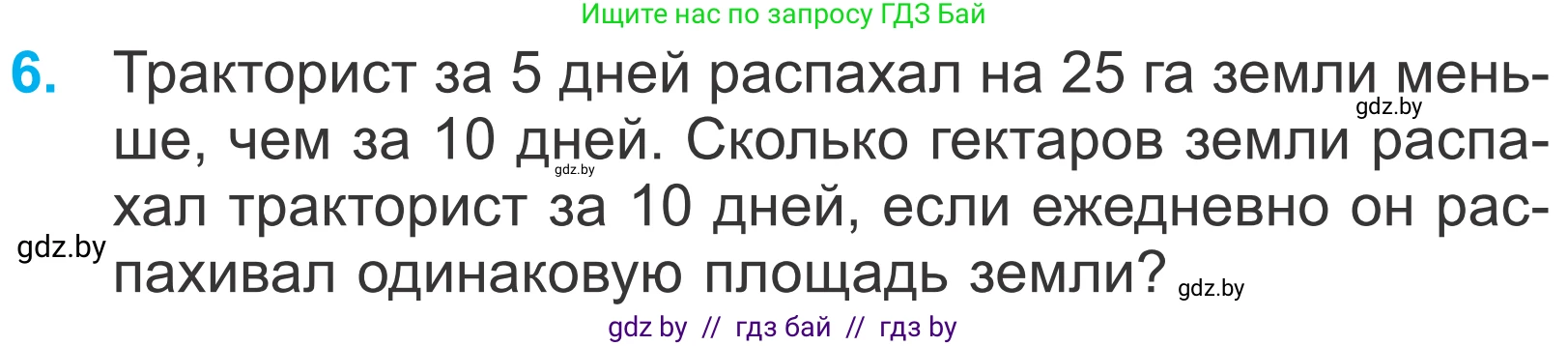 Математика, 4 класс Учебник, авторы: Муравьева Галина Леонидовна, Урбан Мария Анатольевна, издательство Национальный институт образования, Минск, 2022, розового цвета, Часть 2, страница 39, номер 6, Условие