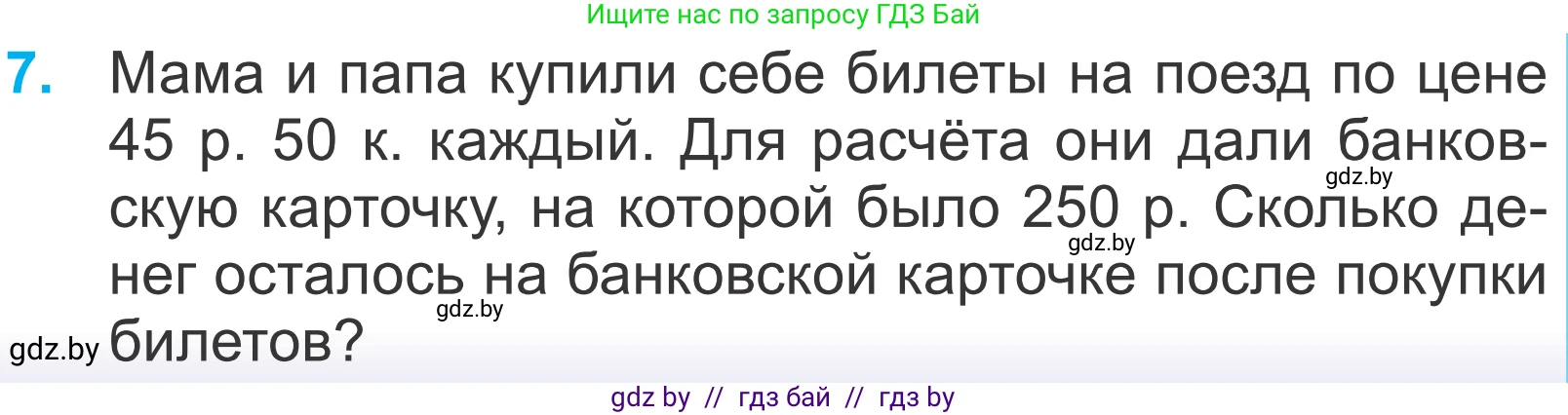 Математика, 4 класс Учебник, авторы: Муравьева Галина Леонидовна, Урбан Мария Анатольевна, издательство Национальный институт образования, Минск, 2022, розового цвета, Часть 2, страница 39, номер 7, Условие