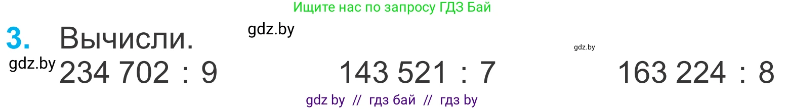 Математика, 4 класс Учебник, авторы: Муравьева Галина Леонидовна, Урбан Мария Анатольевна, издательство Национальный институт образования, Минск, 2022, розового цвета, Часть 2, страница 40, номер 3, Условие