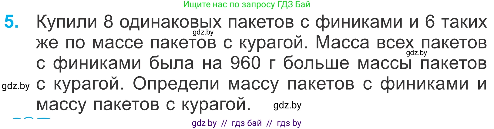 Математика, 4 класс Учебник, авторы: Муравьева Галина Леонидовна, Урбан Мария Анатольевна, издательство Национальный институт образования, Минск, 2022, розового цвета, Часть 2, страница 40, номер 5, Условие