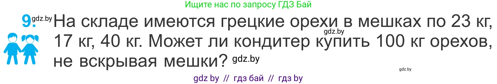 Математика, 4 класс Учебник, авторы: Муравьева Галина Леонидовна, Урбан Мария Анатольевна, издательство Национальный институт образования, Минск, 2022, розового цвета, Часть 2, страница 41, номер 9, Условие
