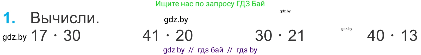 Математика, 4 класс Учебник, авторы: Муравьева Галина Леонидовна, Урбан Мария Анатольевна, издательство Национальный институт образования, Минск, 2022, розового цвета, Часть 2, страница 42, номер 1, Условие