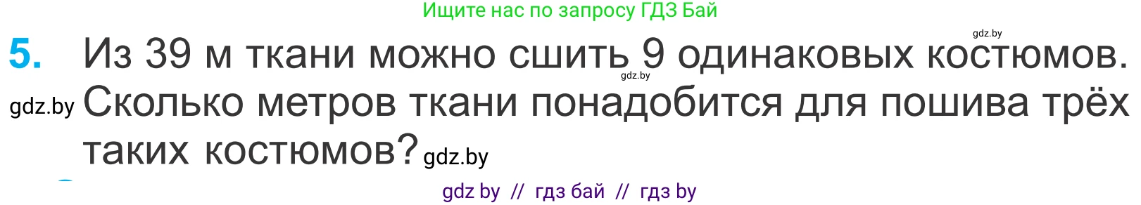 Математика, 4 класс Учебник, авторы: Муравьева Галина Леонидовна, Урбан Мария Анатольевна, издательство Национальный институт образования, Минск, 2022, розового цвета, Часть 2, страница 42, номер 5, Условие