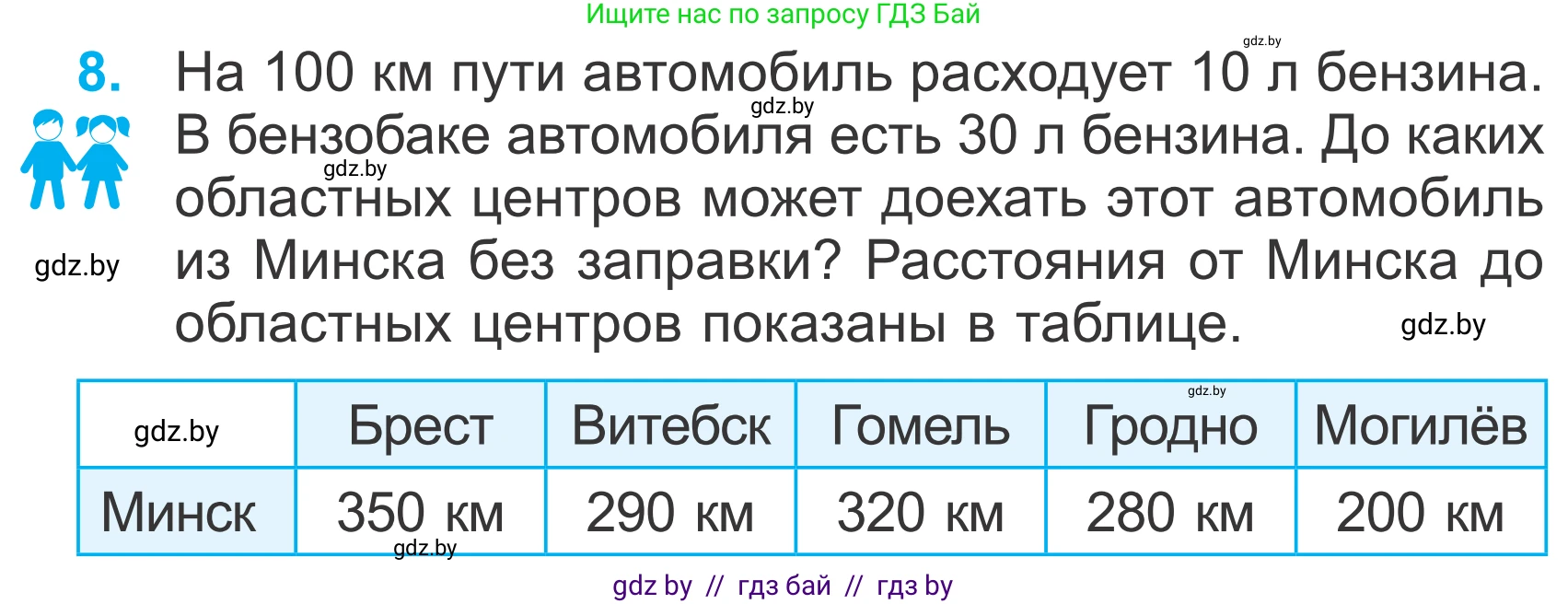 Математика, 4 класс Учебник, авторы: Муравьева Галина Леонидовна, Урбан Мария Анатольевна, издательство Национальный институт образования, Минск, 2022, розового цвета, Часть 2, страница 43, номер 8, Условие