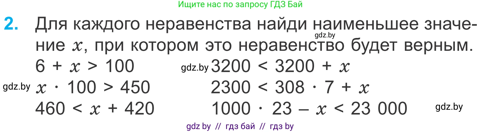 Математика, 4 класс Учебник, авторы: Муравьева Галина Леонидовна, Урбан Мария Анатольевна, издательство Национальный институт образования, Минск, 2022, розового цвета, Часть 2, страница 44, номер 2, Условие