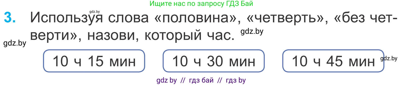 Математика, 4 класс Учебник, авторы: Муравьева Галина Леонидовна, Урбан Мария Анатольевна, издательство Национальный институт образования, Минск, 2022, розового цвета, Часть 2, страница 44, номер 3, Условие