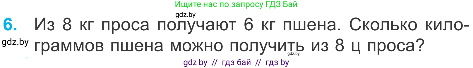 Математика, 4 класс Учебник, авторы: Муравьева Галина Леонидовна, Урбан Мария Анатольевна, издательство Национальный институт образования, Минск, 2022, розового цвета, Часть 2, страница 44, номер 6, Условие
