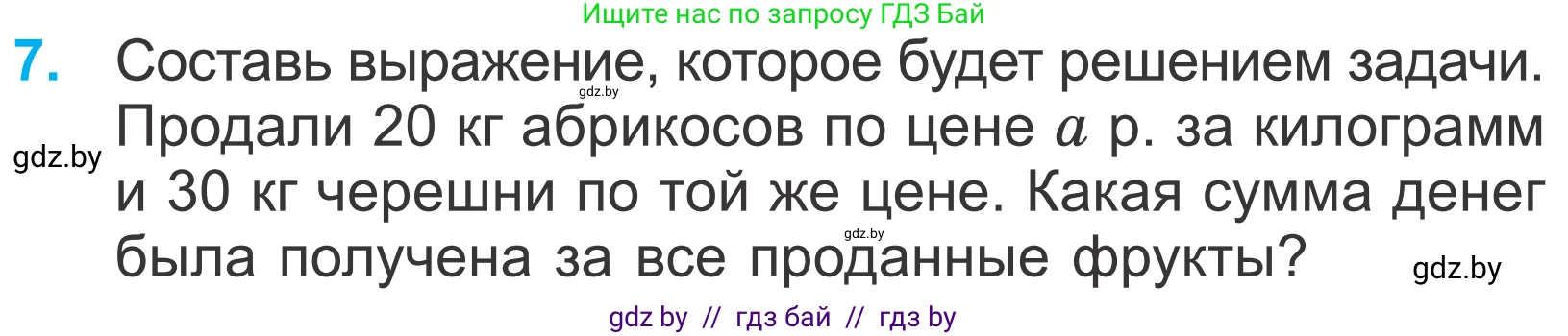Математика, 4 класс Учебник, авторы: Муравьева Галина Леонидовна, Урбан Мария Анатольевна, издательство Национальный институт образования, Минск, 2022, розового цвета, Часть 2, страница 45, номер 7, Условие
