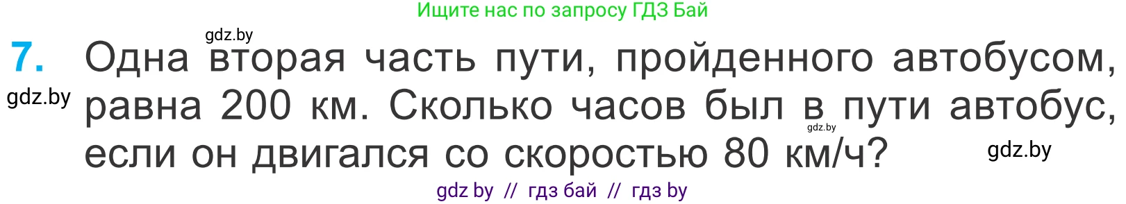 Математика, 4 класс Учебник, авторы: Муравьева Галина Леонидовна, Урбан Мария Анатольевна, издательство Национальный институт образования, Минск, 2022, розового цвета, Часть 1, страница 20, номер 7, Условие