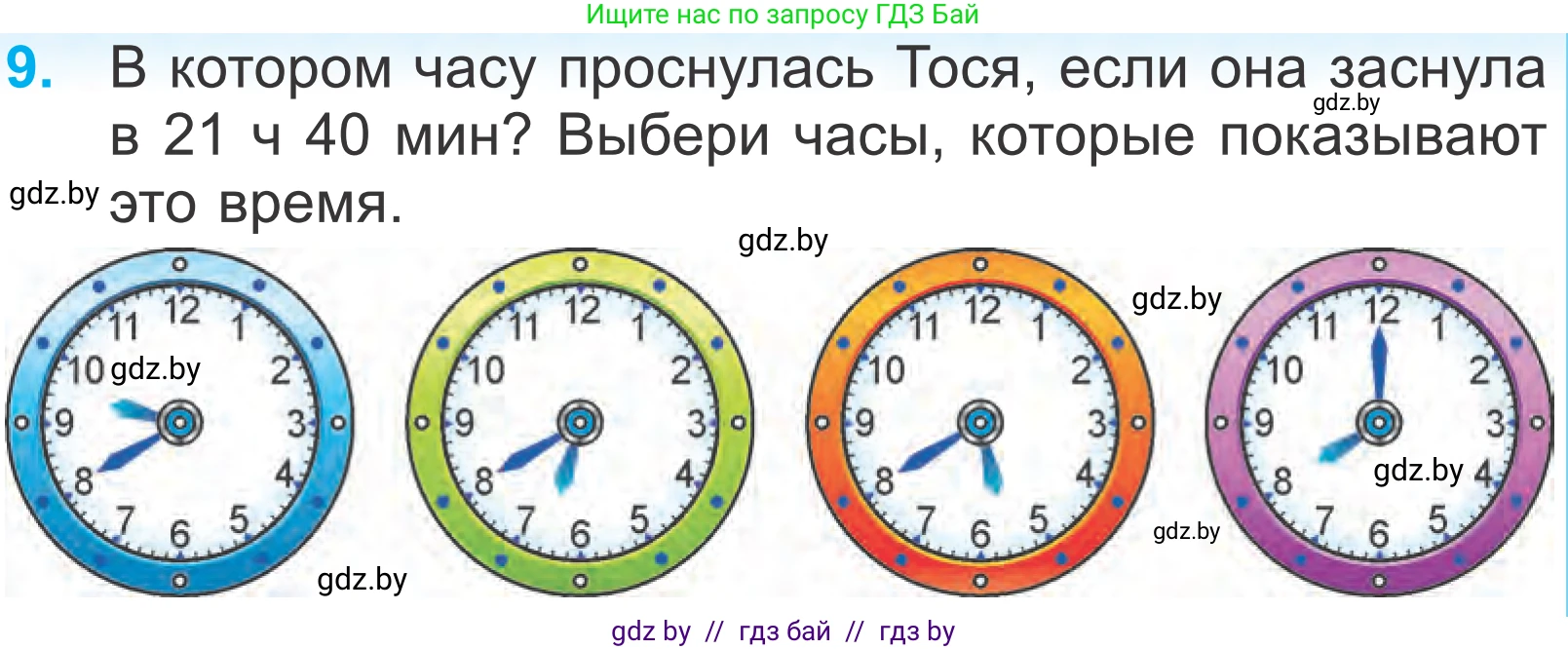 Математика, 4 класс Учебник, авторы: Муравьева Галина Леонидовна, Урбан Мария Анатольевна, издательство Национальный институт образования, Минск, 2022, розового цвета, Часть 1, страница 21, номер 9, Условие
