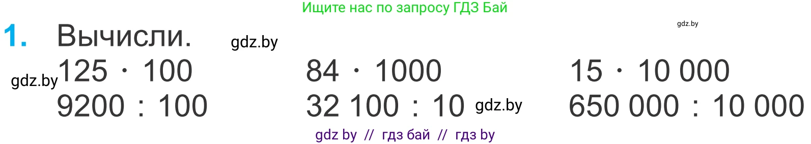 Математика, 4 класс Учебник, авторы: Муравьева Галина Леонидовна, Урбан Мария Анатольевна, издательство Национальный институт образования, Минск, 2022, розового цвета, Часть 2, страница 46, номер 1, Условие