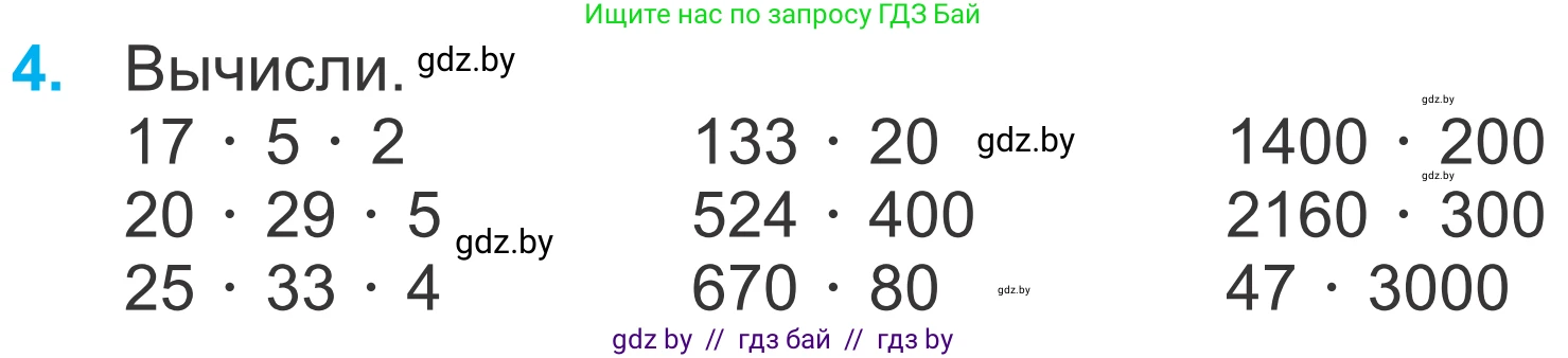 Математика, 4 класс Учебник, авторы: Муравьева Галина Леонидовна, Урбан Мария Анатольевна, издательство Национальный институт образования, Минск, 2022, розового цвета, Часть 2, страница 46, номер 4, Условие